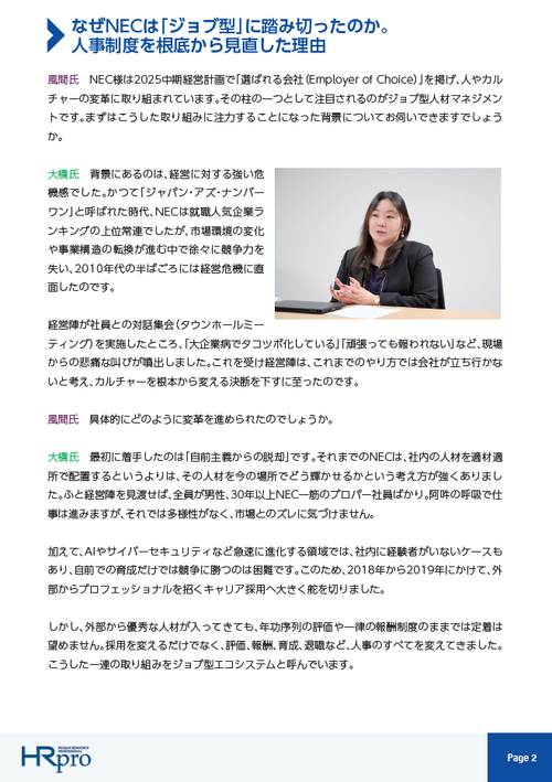 ジョブ型人材マネジメントを推進するNECが取り組む「ジョブマッチング採用」の本質