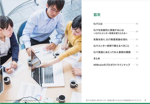 OJTを成功に導く メンター制度を取り入れたOJT制度設計ガイドブック