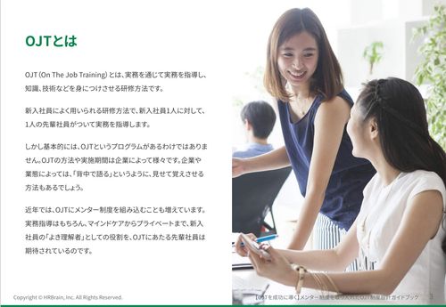 OJTを成功に導く メンター制度を取り入れたOJT制度設計ガイドブック