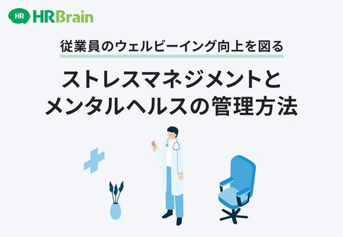 ストレスマネジメントとメンタルヘルスの管理方法