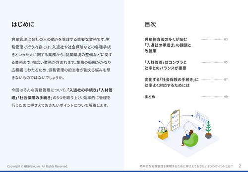 効率的な労務管理を実現するために押さえておきたい 3つのポイントとは?