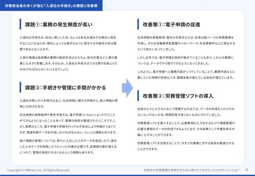 効率的な労務管理を実現するために押さえておきたい 3つのポイントとは?