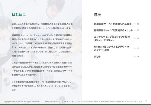 コンサル型とクラウド型で比較する、組織診断サーベイの実施方法によるメリット・デメリット