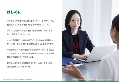 非正規社員のエンゲージメントが企業業績にもたらす影響