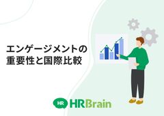エンゲージメントの重要性と国際比較