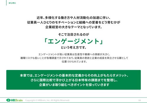 エンゲージメントの重要性と国際比較