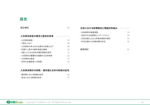 図解でわかる人的資本経営の基本ガイド～人的資本の今、世界と日本は何を求めてる？～