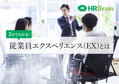 【3分でわかる】従業員エクスペリエンス（EX）とは