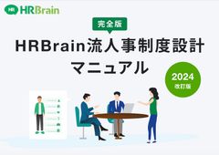 【完全版】人事評価制度設計マニュアル