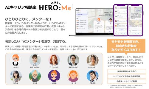 生成AIは、社員のキャリア自律を支援できるか？ 人とAIが補完し合う最適解を探る