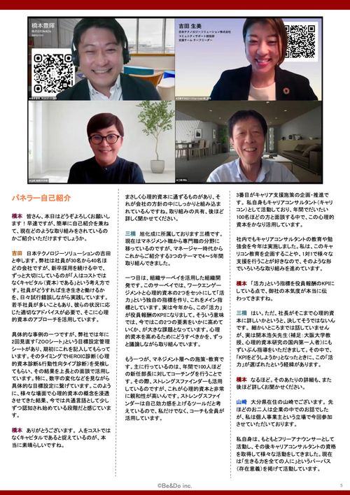 「心理的資本×組織開発」の活用最前線～PCMパネルディスカッション2025資料～