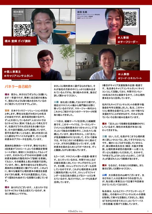 「心理的資本×組織開発」の活用最前線～PCMパネルディスカッション2025資料～