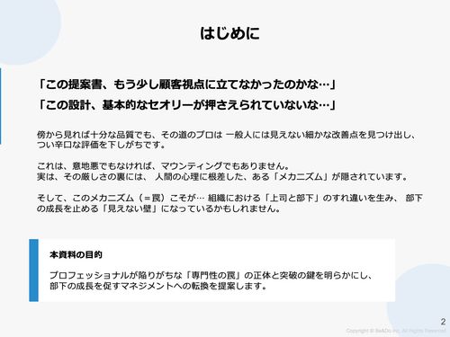 なぜ、プロはプロに厳しいのか？「専門性の罠」を乗り越え、「成長の支援者」になるためのマネジメント変革