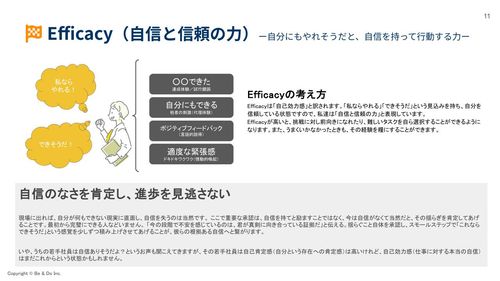Efficacyー自分にもやれそうと、自信を持って行動する力