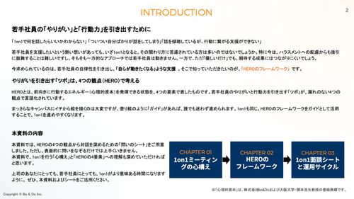 若⼿の「やりがい」と「⾏動⼒」を引き出す 1on1ミーティング実践ガイド