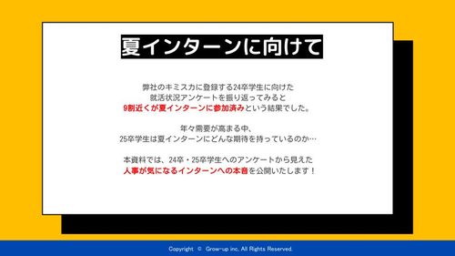 就活生のホンネ大公開！理想の夏インターンとは？【24卒・25卒アンケート調査報告】