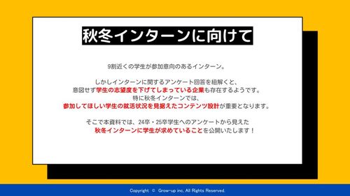 【24卒・25卒アンケート調査報告】夏vs秋冬 インターンに求めるものはどう違う？