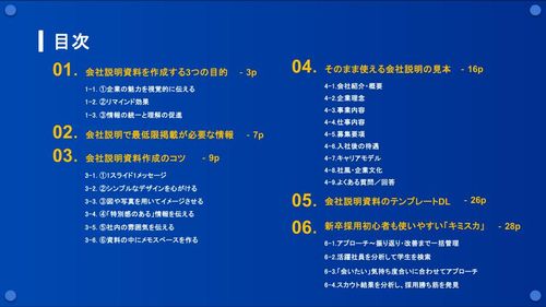 学生に企業について伝えるための説明資料の作り方 【見本・テンプレート付】