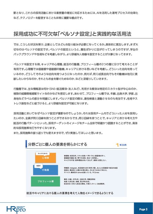 新卒の早期離職と採用ミスマッチに終止符を！～活躍人材の獲得に導く「データ活用術」に迫る～