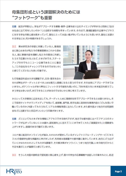 新卒採用の課題解決に挑む注目ユニコーン企業～サステナビリティ革命の実現を目指すTBMが求める人材とは