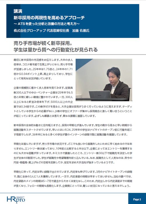 採用管理システム（ATS）で新卒採用をアジャイルに改善！課題を迅速に発見し、解決策を導き出す方法とは