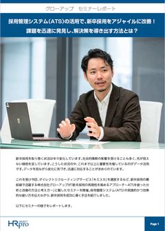 採用管理システム（ATS）で新卒採用をアジャイルに改善！課題を迅速に発見し、解決策を導き出す方法とは