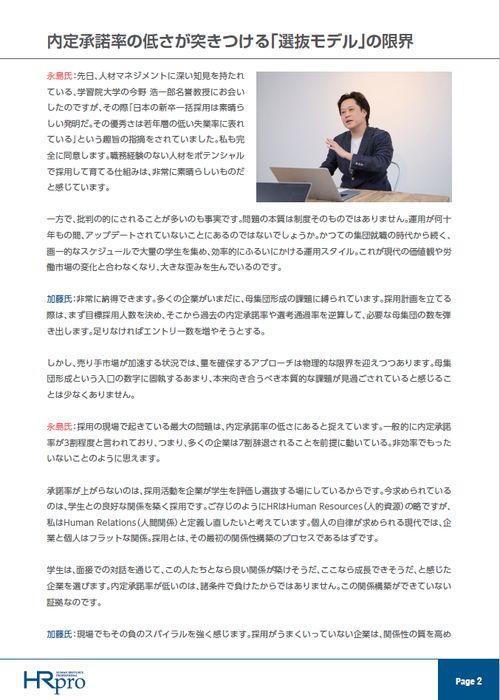 元ニトリHD 人事責任者・永島氏と語る、活躍の可能性を見極める「次世代の採用スタンダード」