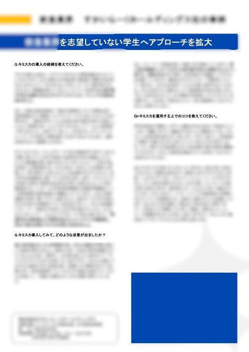 ウチの業界を志望してない学生からエントリー！？業界人気に左右されない新卒採用成功の裏側5選！