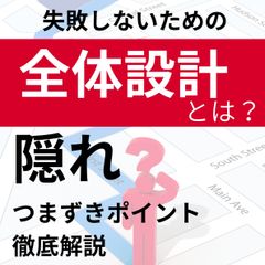 失敗しないための全体設計とは？新卒採用の隠れ重要ポイントを厳選！