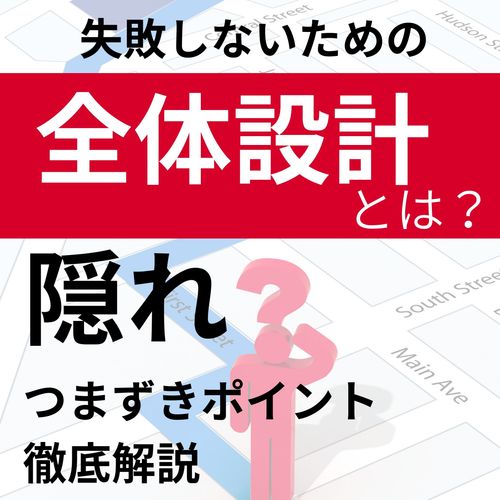 失敗しないための全体設計とは？新卒採用の隠れ重要ポイントを厳選！