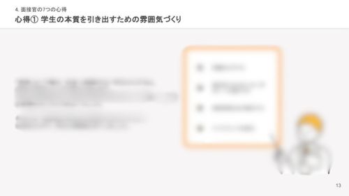 【保存版】面接の質が変わる！新卒採用成功のための実践マニュアル
