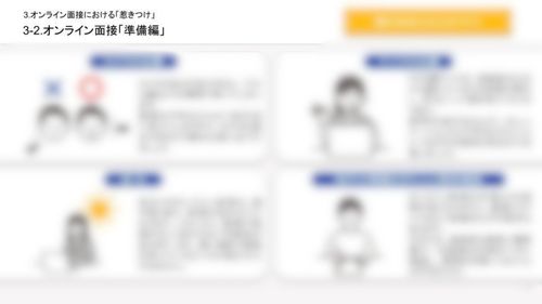 面接官の印象が志望度を左右する。オンライン面接で「会社の顔」を磨き上げる実践ノウハウ