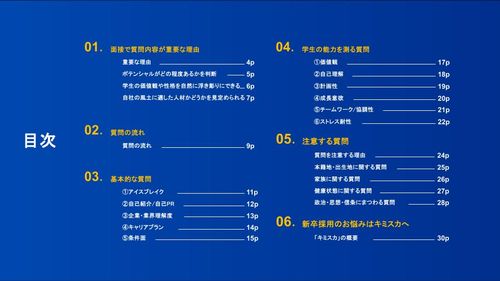 「自社に合う学生」を見抜く！面接で使うべき質問まとめ集