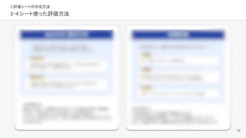 学生評価のバラつきをなくす！「面接評価シート」作成ガイド ～運用見直しにも役立つテンプレート付～