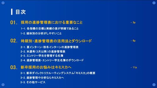 新卒採用の進捗を一括管理！効率化を実現する「見える化」の仕組みとテンプレート集