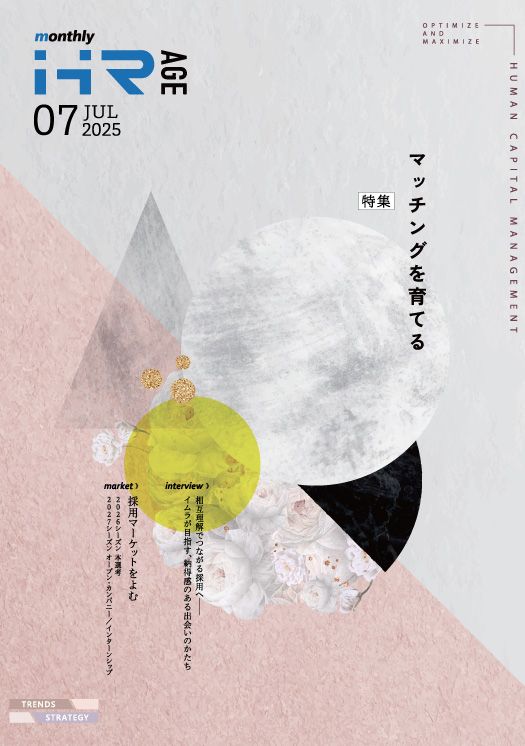 HRDXの教科書 デジタル時代の人事戦略 | EYJapan ピープル