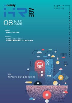 社内とつながる採用担当（【2025年8月号】Monthly HR AGE）