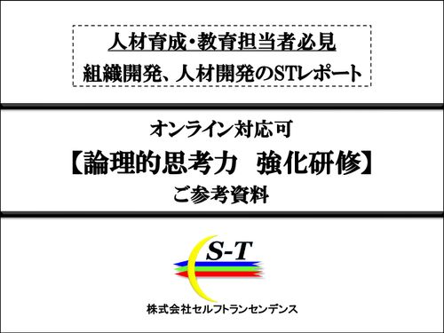 論理的思考力向上に立ちはだかる、3つの壁