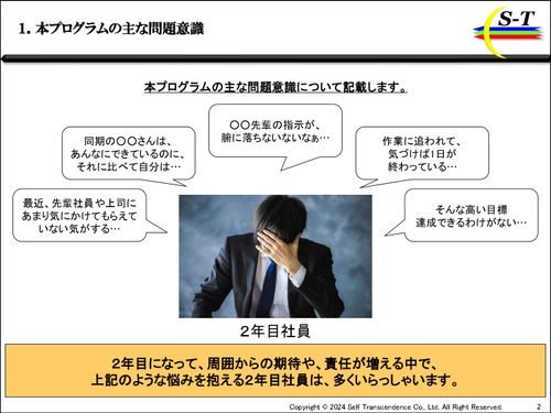 ２年目社員が直面する ５つの壁とは