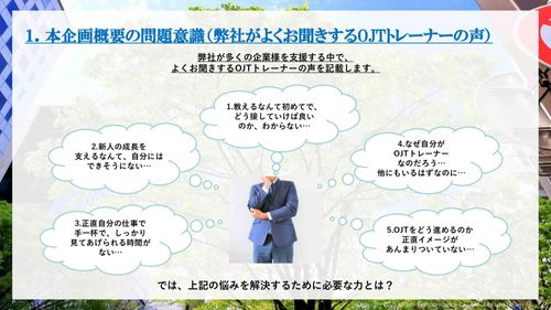 OJTトレーナーがぶつかる 5つの本質的課題とは？