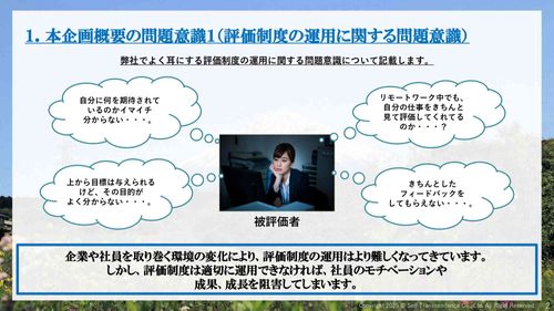 現場での実践に特化した 【評価者研修】