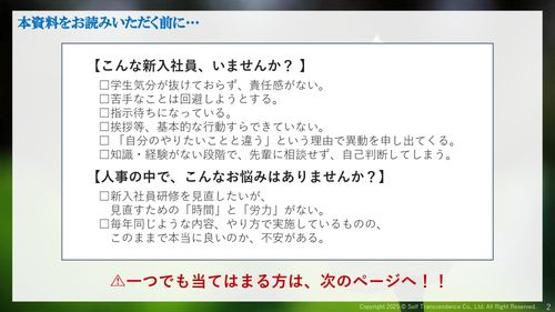 「今年の新入社員、大丈夫?」 そんな声が現場から聞こえてきたら・・・