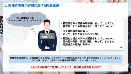 【新任管理職研修】において、最も大切なこととは？
