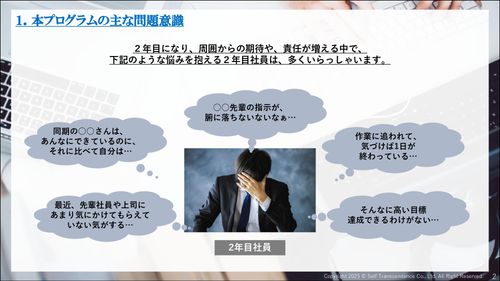 ２年目社員が直面する ５つの壁とは