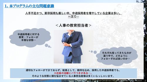 中途採用者の主な３つの適合ポイントとは