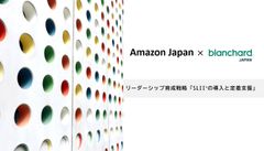 【事例紹介】Amazonの リーダーシップ育成戦略 「SLII®の導入と定着支援」