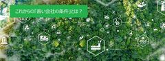 ●2026年は、サステナブルな組織を目指す！話題のB Corp認証をご存じですか？