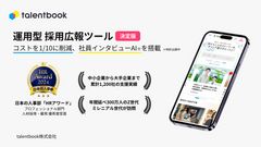 採用広報ツールの決定版「talentbook」のご紹介