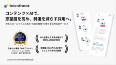 コンテンツ×AIで、 志望度を高め、辞退を減らす採用へ。