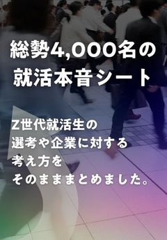 イケてるインターンはどんな工夫があった？総勢4,000名の就活本音シート